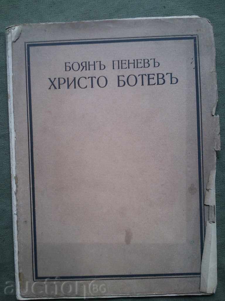 Hristo Botev. Boyan Proba (autographed)