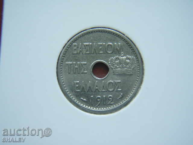 Auction 10 Lepta 1912 Greece - XF Auction 10 Lepta 1912 Greece - XF