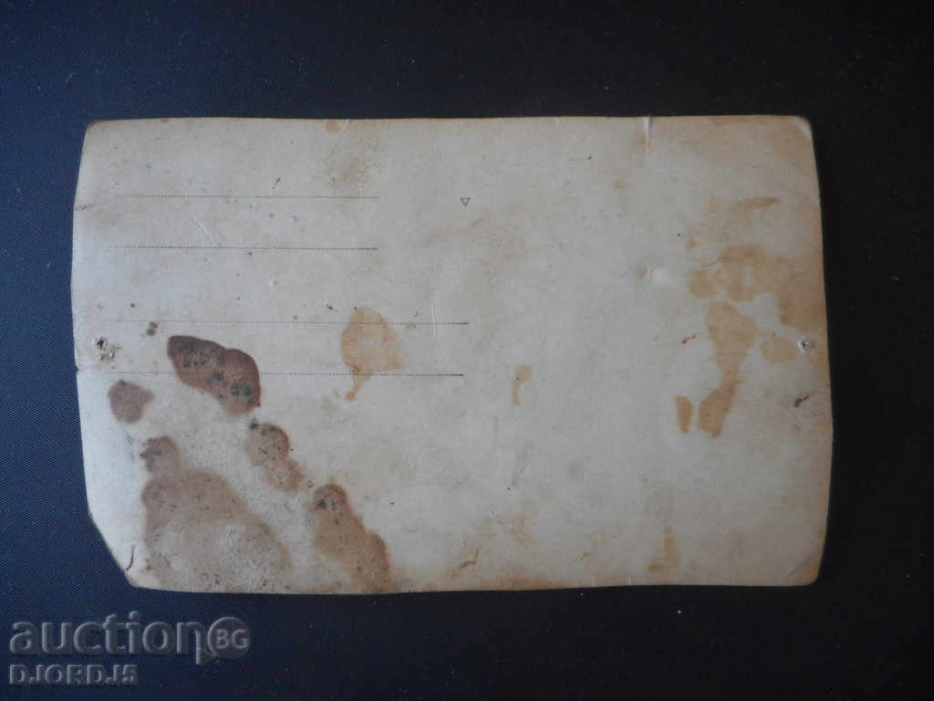 Old card, photo with price 0.50 BGN | € 0.26 Old card, photo with price 0.50 BGN | € 0.26