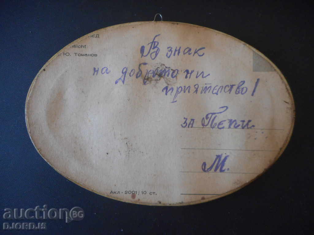 Old card, photo, with price 1.50 BGN | € 0.77 Old card, photo, with price 1.50 BGN | € 0.77