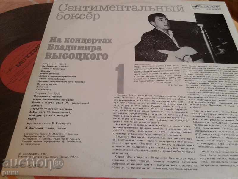 Melody At the concert Владимимира Высоцкого 1-6 with price 48.00 BGN | € 24.54 Melody At the concert Владимимира Высоцкого 1-6 with price 48.00 BGN | € 24.54