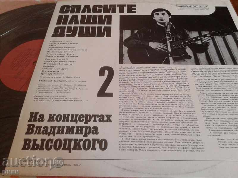 Auction Melody At the concert Владимимира Высоцкого 1-6 Auction Melody At the concert Владимимира Высоцкого 1-6