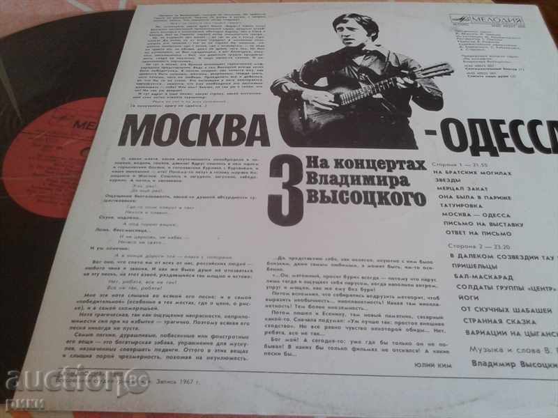 Delivery of Melody At the concert Владимимира Высоцкого 1-6 Delivery of Melody At the concert Владимимира Высоцкого 1-6