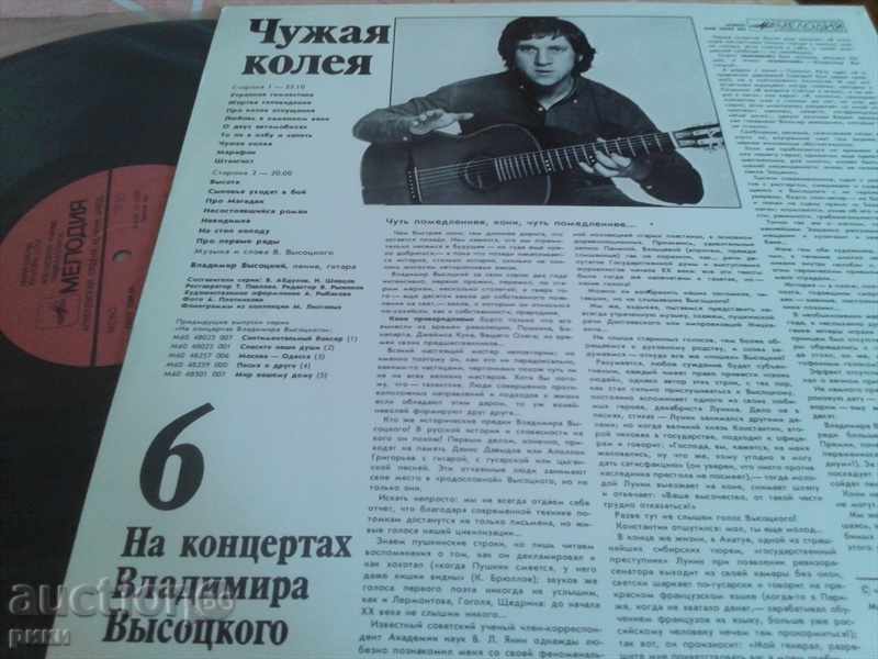 Melody At the concert Владимимира Высоцкого 1-6 - 7 Melody At the concert Владимимира Высоцкого 1-6 - 7