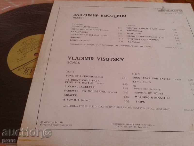 C60 14761-2 Владимир Высоцкий Songs with price 5.00 BGN | € 2.56 C60 14761-2 Владимир Высоцкий Songs with price 5.00 BGN | € 2.56