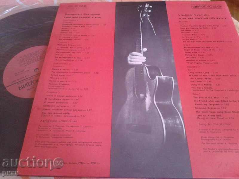 M 60 47429 008 Владимир Высоцкий Сыновья уходят в бой 2LP with price 30.00 BGN | € 15.34 M 60 47429 008 Владимир Высоцкий Сыновья уходят в бой 2LP with price 30.00 BGN | € 15.34