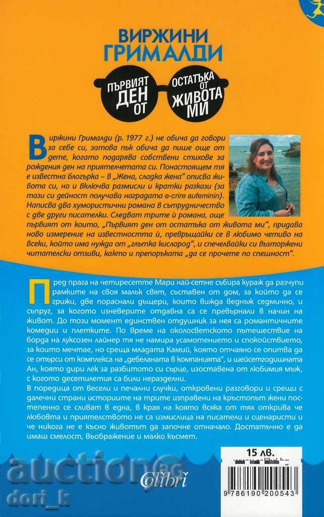 The first day of the rest of my life with price 13.50 BGN | € 6.90 The first day of the rest of my life with price 13.50 BGN | € 6.90