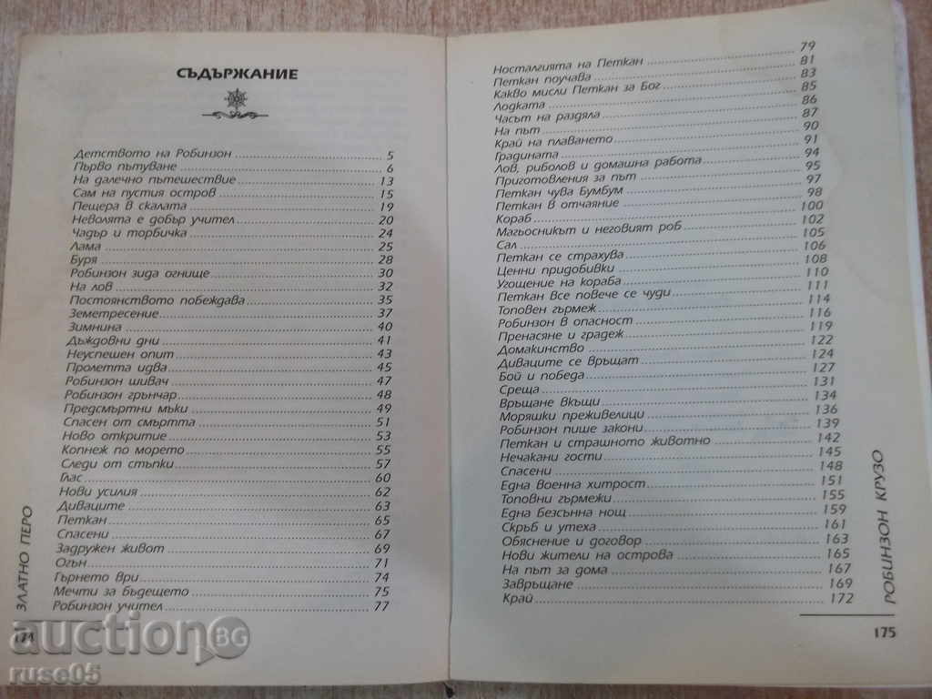 Book "Robinson Crusoe - Daniel Defoe" - 176 pages - 5