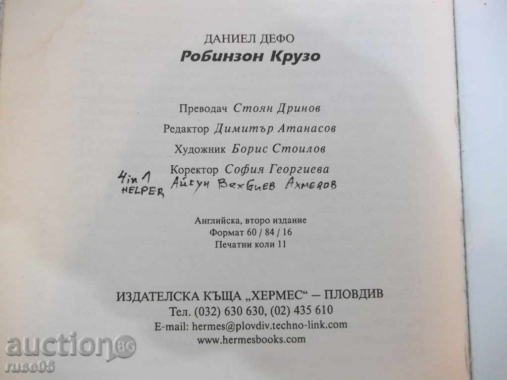 Book "Robinson Crusoe - Daniel Defoe" - 176 pages - 6