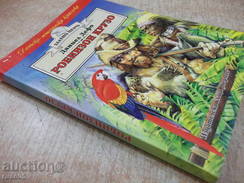 Book "Robinson Crusoe - Daniel Defoe" - 176 pages - 7