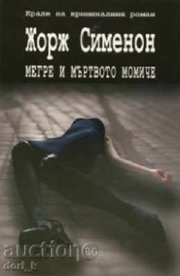 Maigret și fata moartă