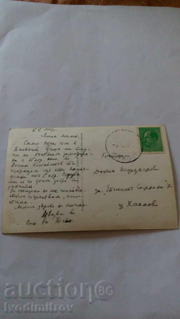 P K Landing General view of Sahat-tepe Gr. Paskov 1940 with price 2.65 BGN | € 1.35