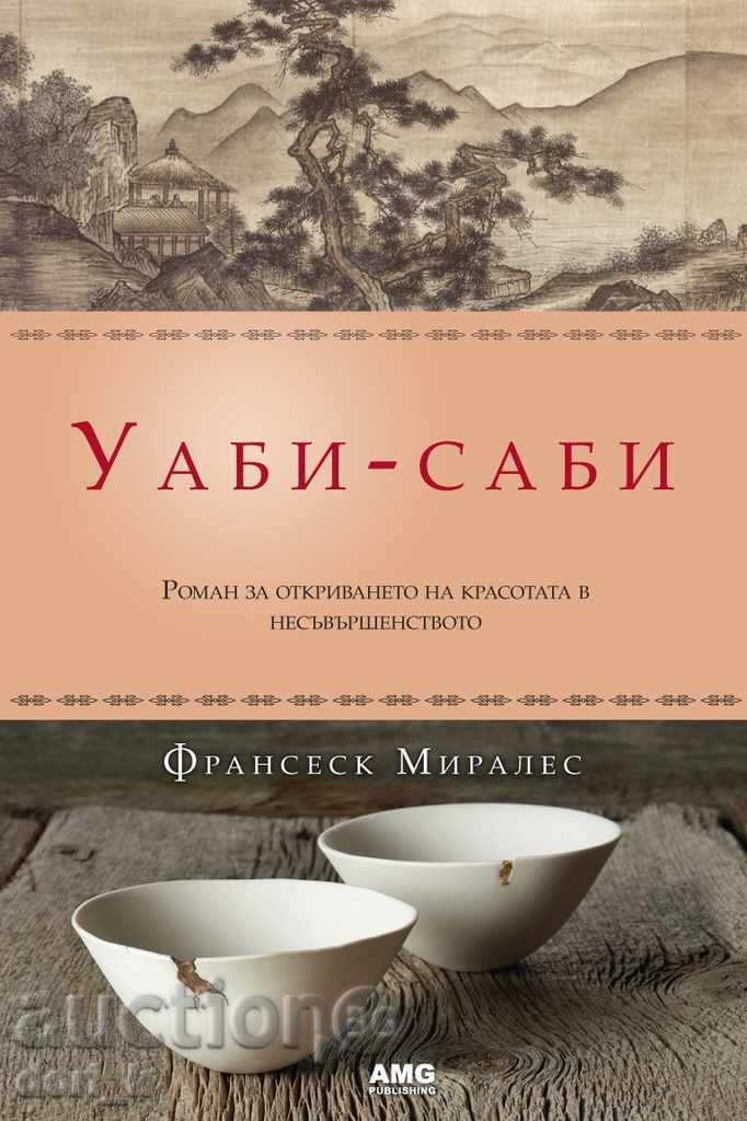 Uabi-săbii Uabi-săbii