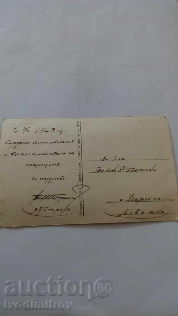 Postcard Nis 1943 with price 1.25 BGN | € 0.64 Postcard Nis 1943 with price 1.25 BGN | € 0.64