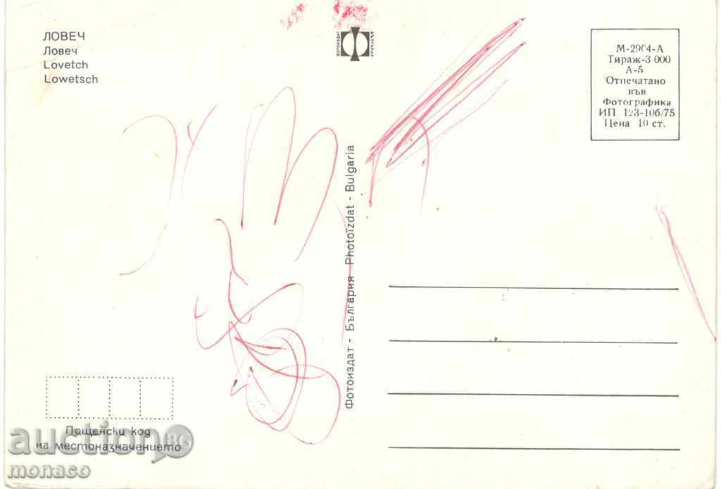 Postcard - Lovech, Collection - 4 views with price 0.50 BGN | € 0.26 Postcard - Lovech, Collection - 4 views with price 0.50 BGN | € 0.26
