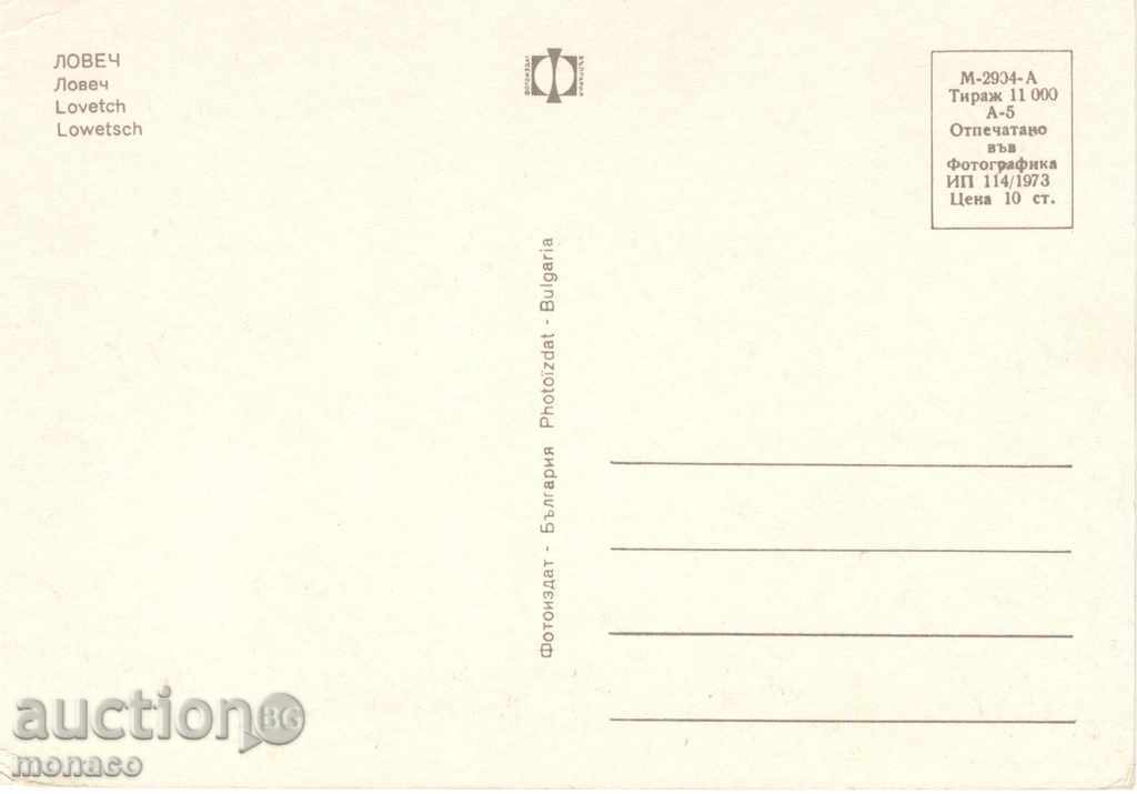 Postcard - Lovech, Collection - 4 views with price 0.70 BGN | € 0.36 Postcard - Lovech, Collection - 4 views with price 0.70 BGN | € 0.36