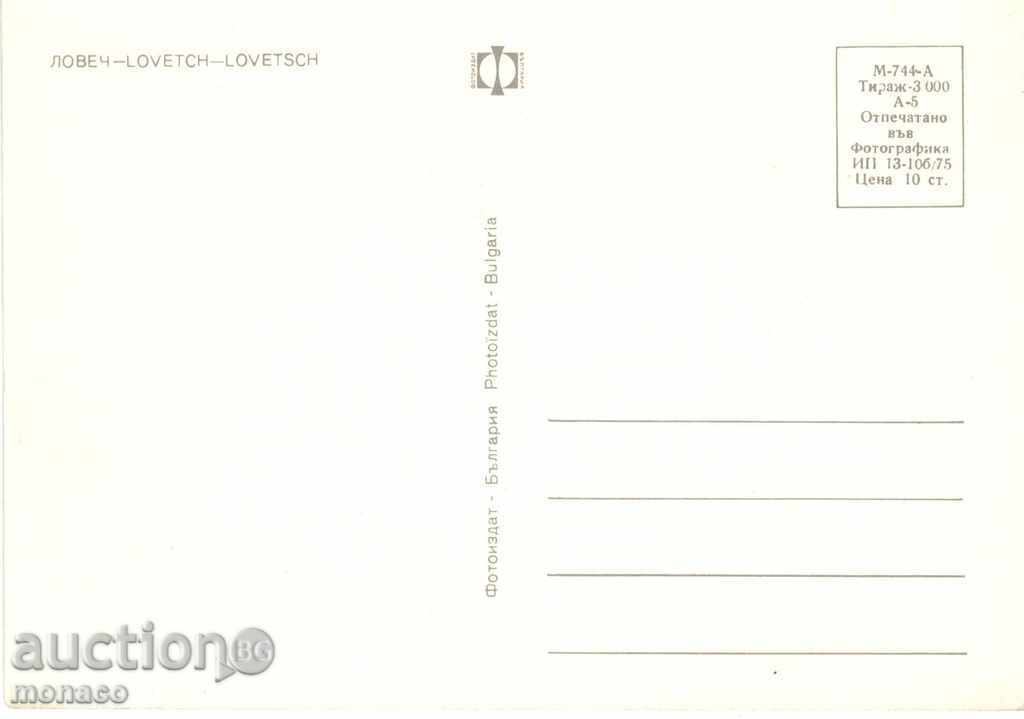 Postcard - Lovech, Collection - 3 views with price 0.70 BGN | € 0.36 Postcard - Lovech, Collection - 3 views with price 0.70 BGN | € 0.36