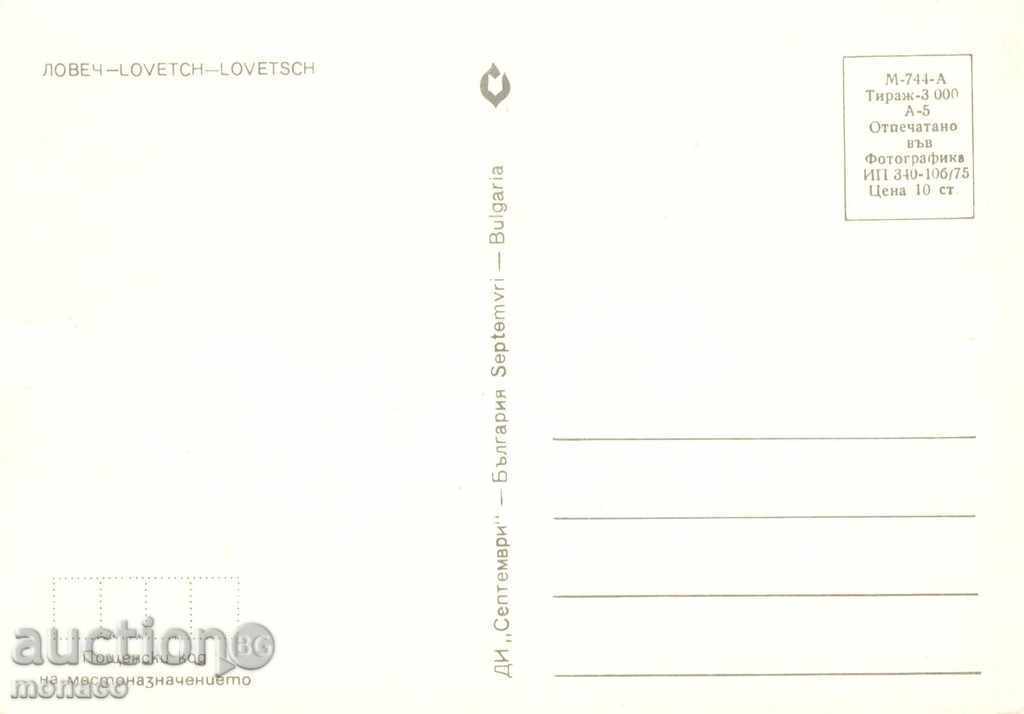 Postcard - Lovech, Collection - 3 views with price 0.70 BGN | € 0.36 Postcard - Lovech, Collection - 3 views with price 0.70 BGN | € 0.36