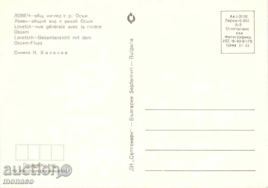 Postcard - Lovech with Os.Sam with price 0.70 BGN | € 0.36 Postcard - Lovech with Os.Sam with price 0.70 BGN | € 0.36