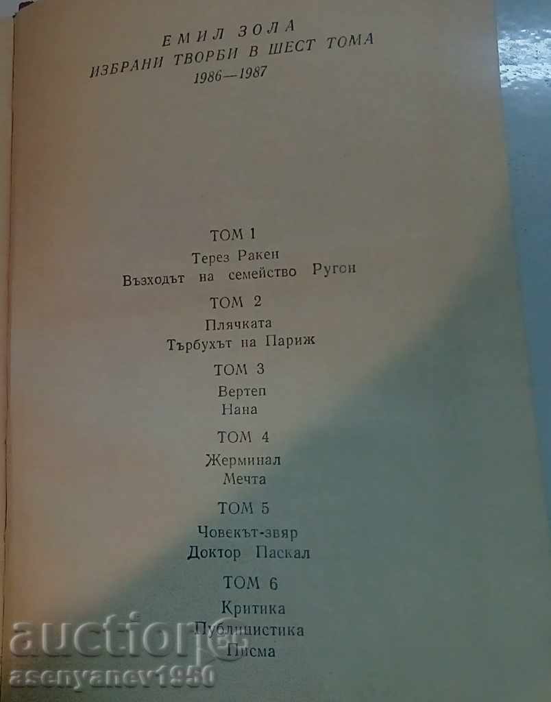 Auction  Emil Zola, Volume 1 - Therese Raken Rise of the Rugon family