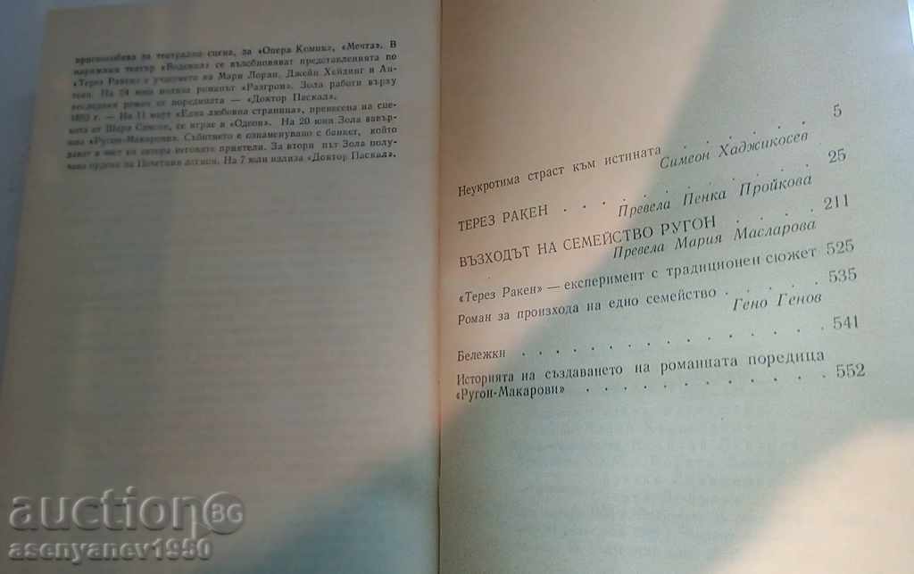 Delivery of Emil Zola, Volume 1 - Therese Raken Rise of the Rugon family