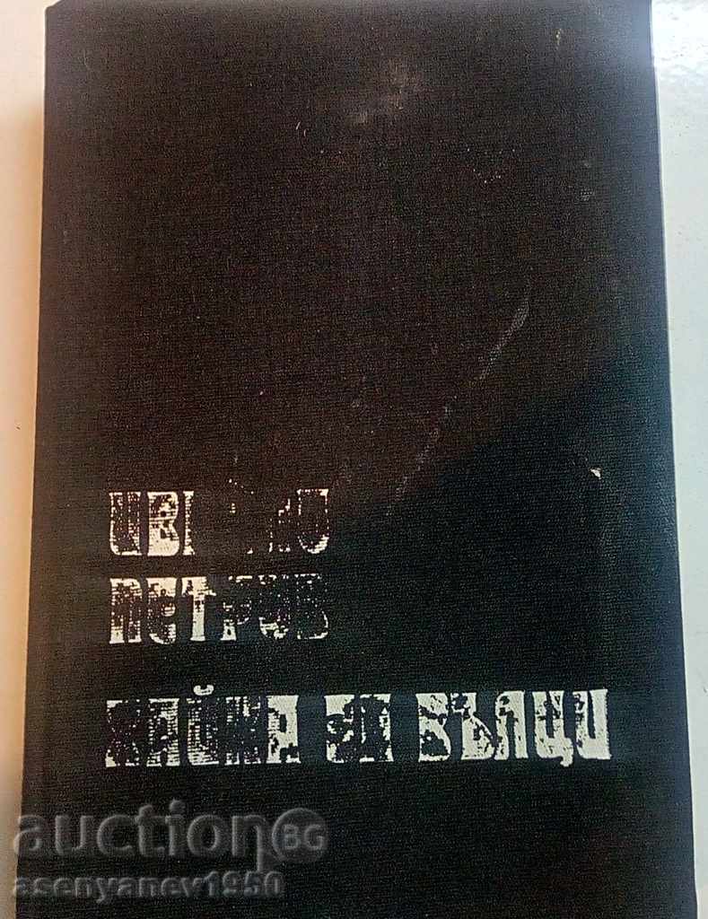 Ivailo Petrov with price 2.00 BGN | € 1.02 Ivailo Petrov with price 2.00 BGN | € 1.02