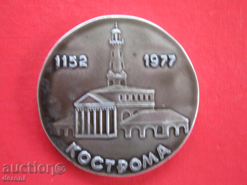 Руски настолен медал плакет Кострома