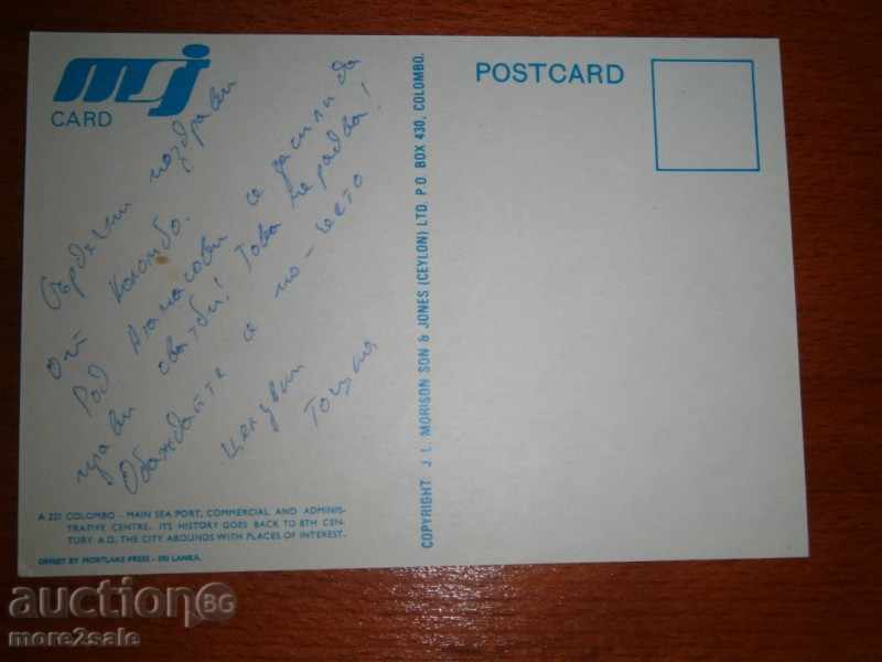 Old card - COLOMBO - WEDNESDAY - COLOMBO SRI LANKA with price 1.95 BGN | € 1.00 Old card - COLOMBO - WEDNESDAY - COLOMBO SRI LANKA with price 1.95 BGN | € 1.00