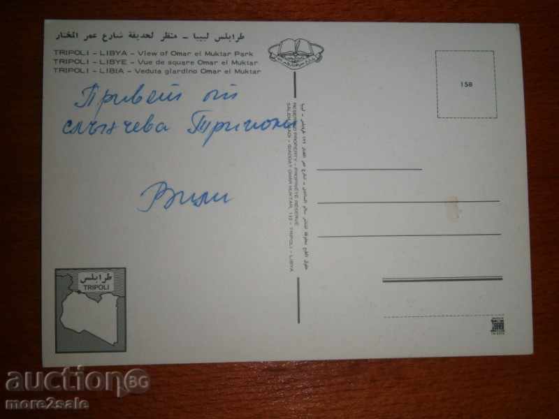 Old card - TRIPOLI - LIBYA - TRIPOLI - LIBYA with price 1.95 BGN | € 1.00