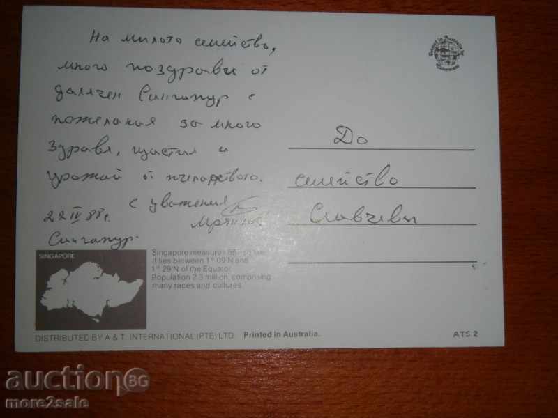 Old card - SINGAPORE - SINGAPORE - SIGNED 1988 with price 1.95 BGN | € 1.00 Old card - SINGAPORE - SINGAPORE - SIGNED 1988 with price 1.95 BGN | € 1.00