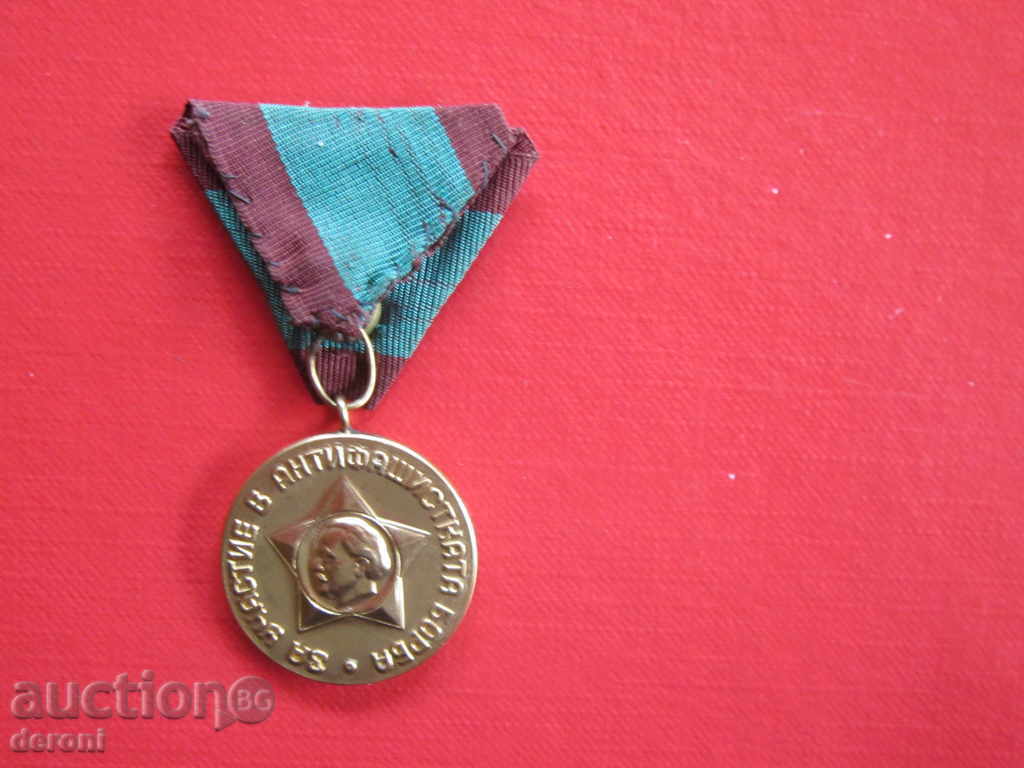 Стар Орден  Медал за участие в антифашистката борба