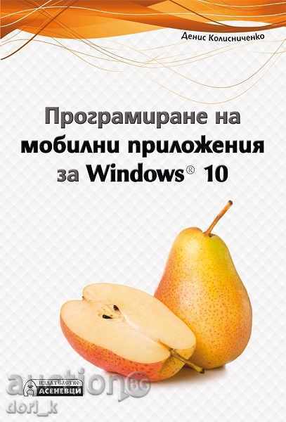 Mobile Application Programming for Windows 10