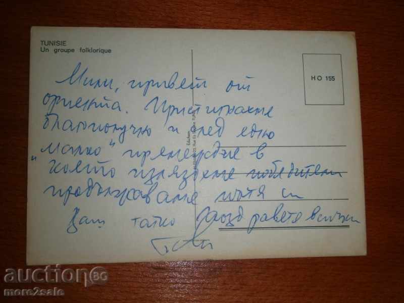 Old card - TUNISIA - FOLKLORE GROUP - TUNISIE with price 1.95 BGN | € 1.00 Old card - TUNISIA - FOLKLORE GROUP - TUNISIE with price 1.95 BGN | € 1.00
