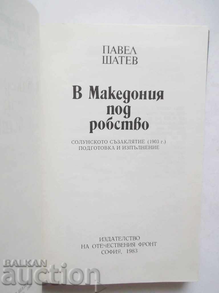 In Macedonia under slavery - Paul Shatev 1983 with price 5.00 BGN | € 2.56 In Macedonia under slavery - Paul Shatev 1983 with price 5.00 BGN | € 2.56