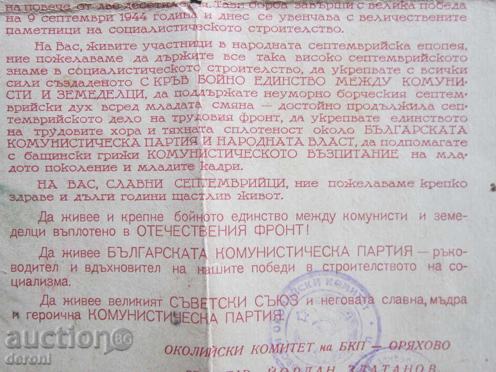 Delivery of Unique document greeting letter card 1958 jubilee Delivery of Unique document greeting letter card 1958 jubilee