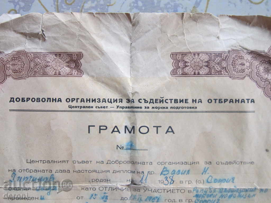 Old Military Document DOCS 1951 with price 8.00 BGN | € 4.09 Old Military Document DOCS 1951 with price 8.00 BGN | € 4.09