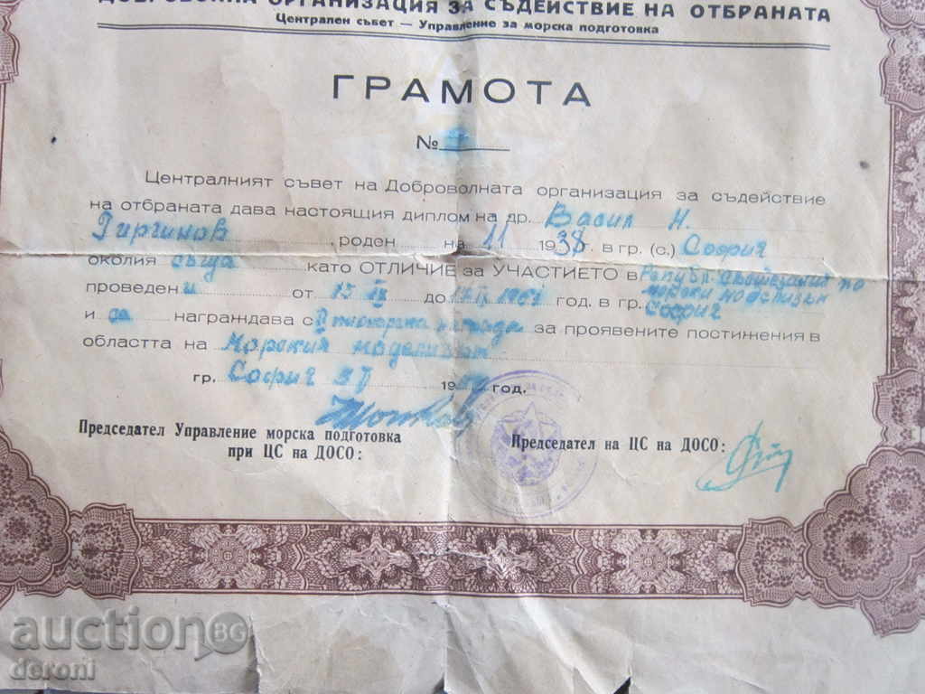 Auction Old Military Document DOCS 1951 Auction Old Military Document DOCS 1951