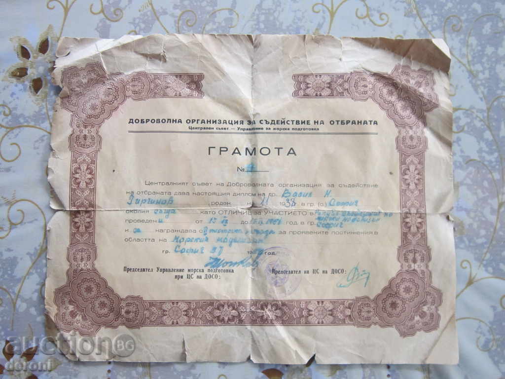 Old Military Document DOCS 1951 - 6 Old Military Document DOCS 1951 - 6