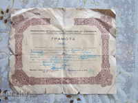 Стар военен документ Грамота ДОСО 1951