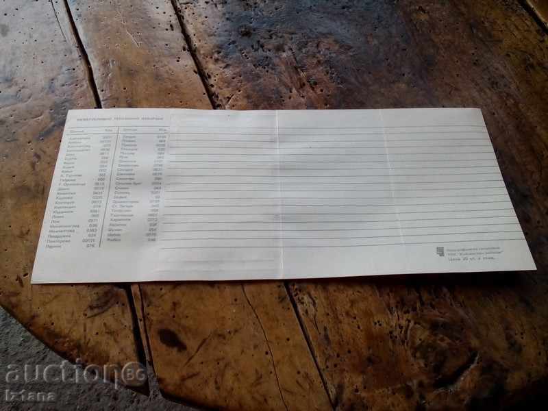 Old Calendar 1985,1986,1987 with price 5.00 BGN | € 2.56 Old Calendar 1985,1986,1987 with price 5.00 BGN | € 2.56