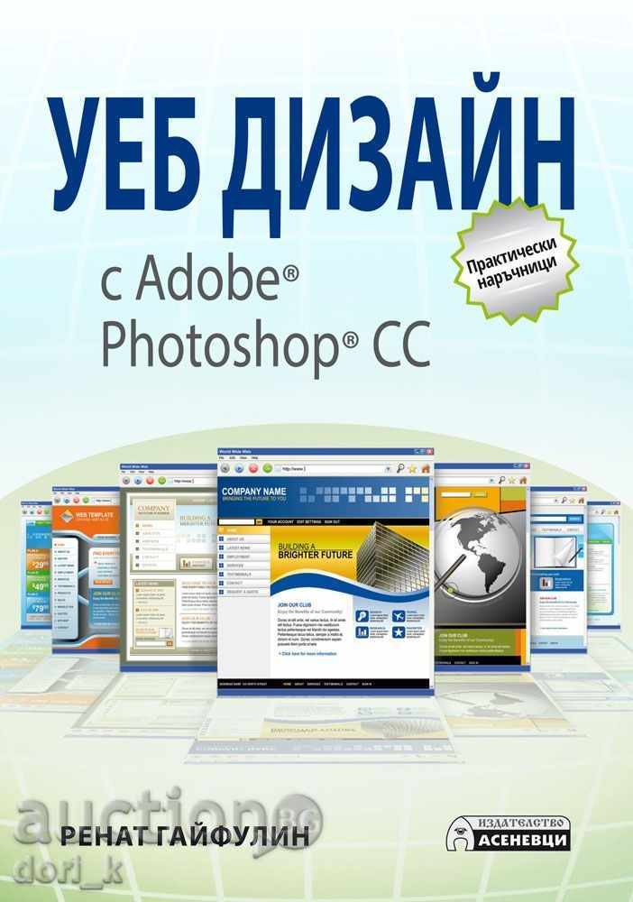 Web design with Adobe Photoshop CC