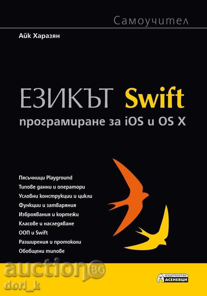 Ezikyt Swift. Programirane za iOS i OS X