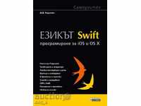 Ezikyt Swift. Programirane za iOS i OS X
