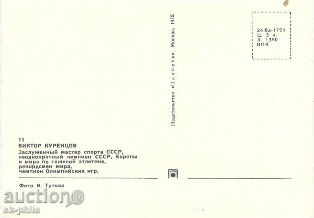 Postcard - athletes - Victor Kourtzov, weightlifter with price 1.00 BGN | € 0.51 Postcard - athletes - Victor Kourtzov, weightlifter with price 1.00 BGN | € 0.51