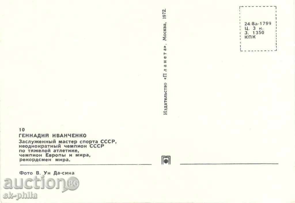 Postcard - athletes - Gennady Ivanchenko, weightlifter with price 1.00 BGN | € 0.51 Postcard - athletes - Gennady Ivanchenko, weightlifter with price 1.00 BGN | € 0.51