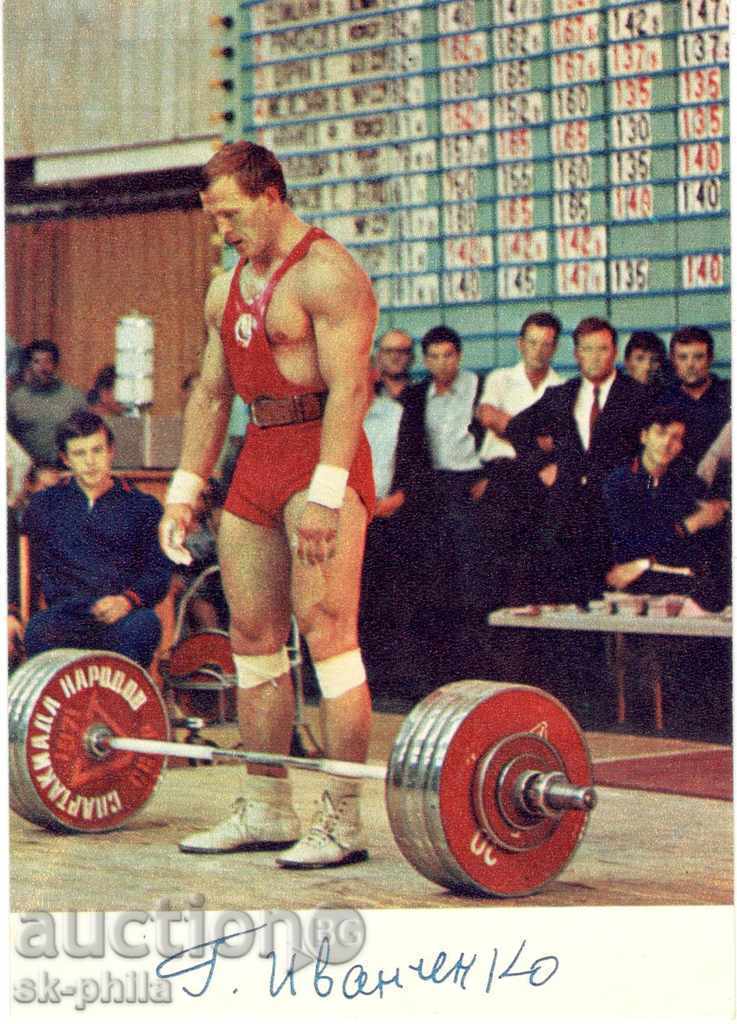 Postcard - athletes - Gennady Ivanchenko, weightlifter
