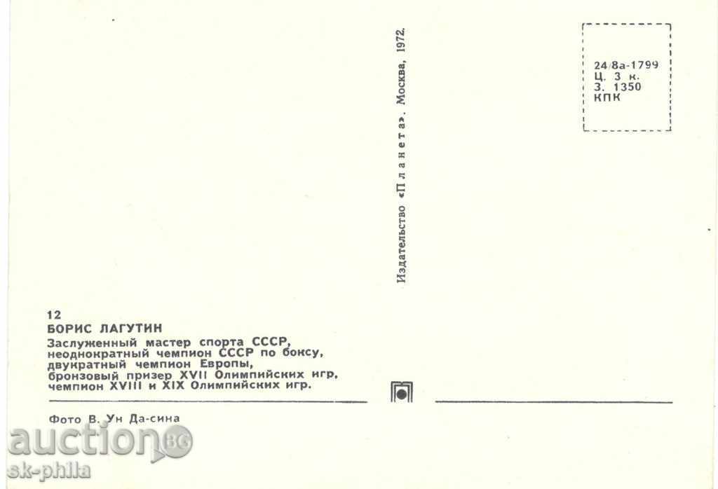 Postcard - athletes - Boris Lagutin, boxer with price 1.00 BGN | € 0.51 Postcard - athletes - Boris Lagutin, boxer with price 1.00 BGN | € 0.51