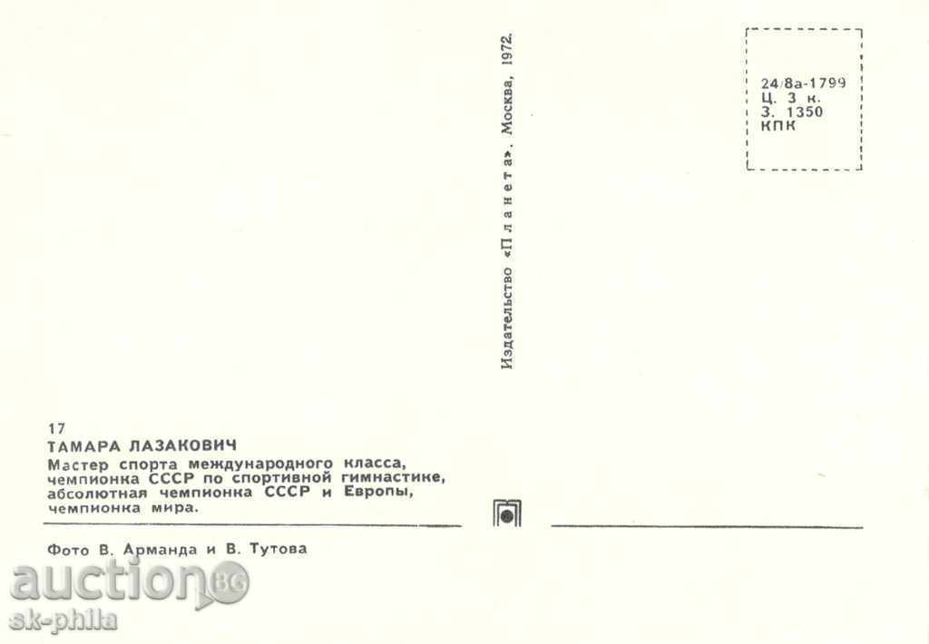 Postcard - athletes - Tamara Lazakovich, gymnastics with price 1.00 BGN | € 0.51 Postcard - athletes - Tamara Lazakovich, gymnastics with price 1.00 BGN | € 0.51