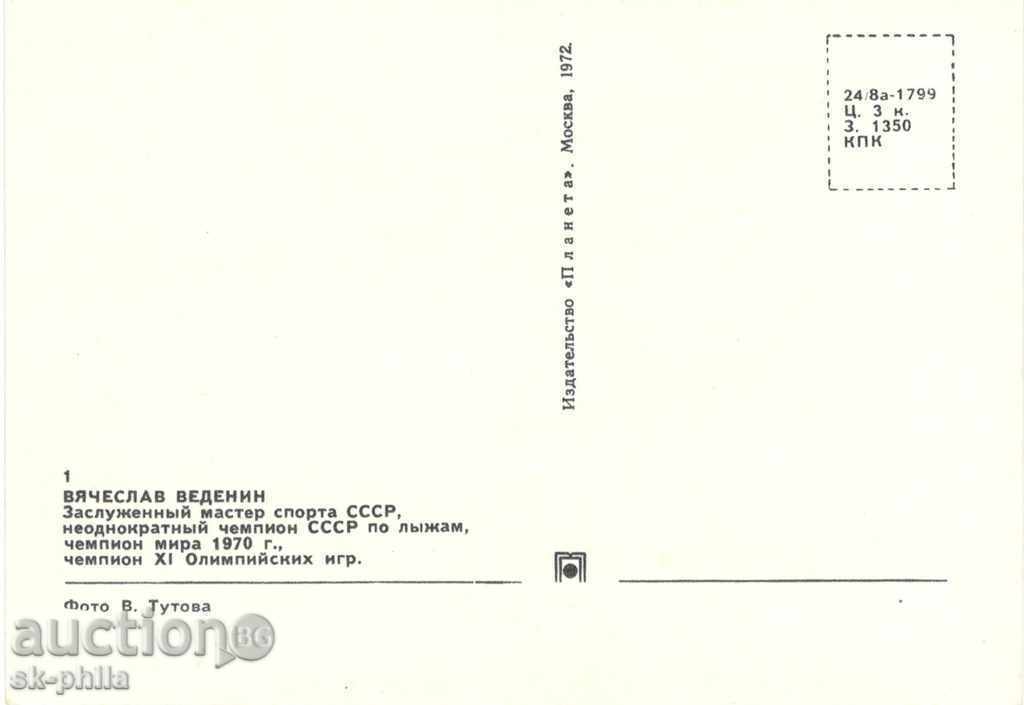 Postcard - athletes - Vyacheslav Vedenin, skier-runner with price 1.00 BGN | € 0.51 Postcard - athletes - Vyacheslav Vedenin, skier-runner with price 1.00 BGN | € 0.51