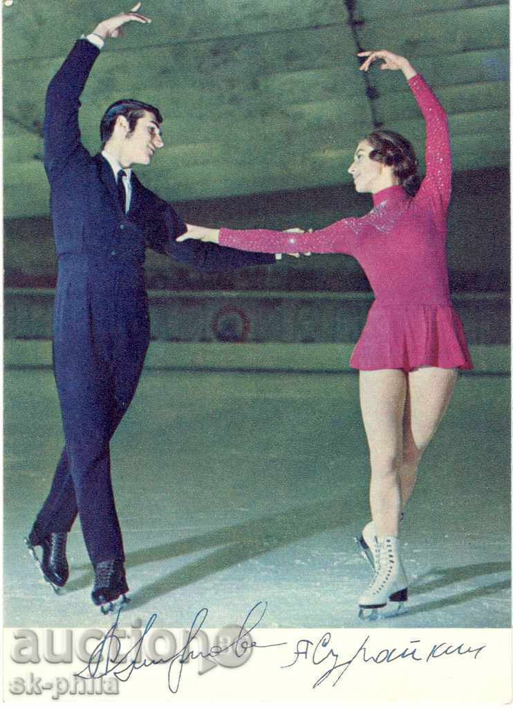 Carte poștală - sportivi - L.Smirnova și A.Suraykin